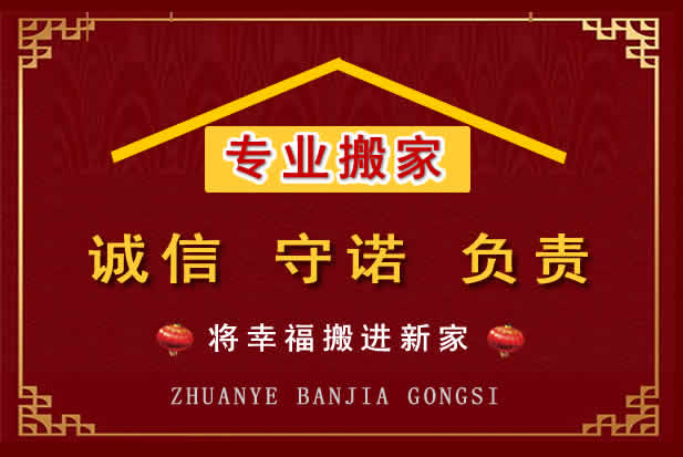 紫金搬家电话