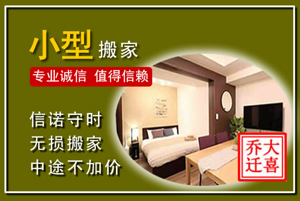 紫金小型搬家