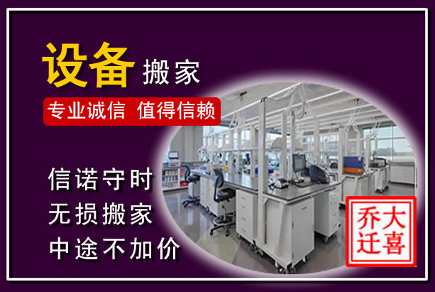 紫金仪器设备搬运