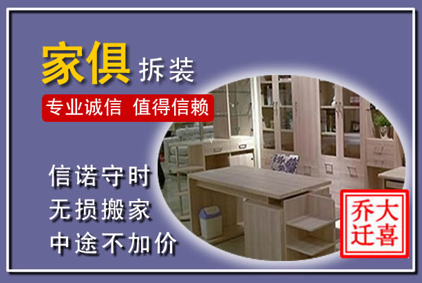 紫金家俱拆装搬运